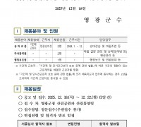 2026년 영광승마장 기간제 근로자 채용 공고