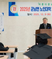 2025년 제3기(연역 21기) 군남노인대학 졸업식 개최