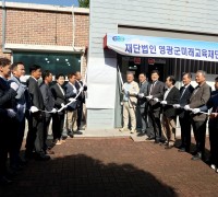 재단법인 영광군미래교육재단, 현판식 개최…교육도시 첫걸음 내딛다
