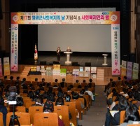 ‘제17회 영광군 사회복지의 날 기념식 및 사회복지인의 밤’ 성황리 개최