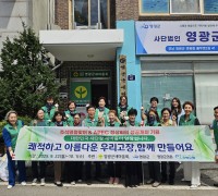 영광군새마을회, ‘대한민국 새단장’ 운동 선포… “쾌적한 고향 만들기” 결의