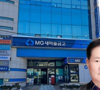 ‘이정재’ 후보, 영광새마을금고 이사장 당선… “박빙 승부”