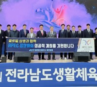 영광청년회의소, 체전 폐막식서 APEC 정상회의 성공 기원 캠페인