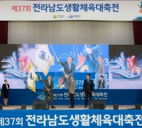 제37회 전남생활체육대축전 성료…3일간 7천 명 열전