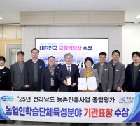 영광군, 2025년도 전라남도 농촌진흥사업 종합평가 ‘농업인 학습단체 육성분야’ 우수기관 수상