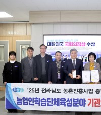 영광군, 2025년도 전라남도 농촌진흥사업 종합평가 ‘농업인 학습단체 육성분야’ 우수기관 수상