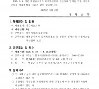 2025. 7. 1. 기준 개별공시지가 전산자료 입력 보조원 채용공고