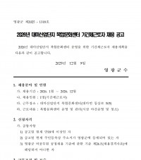 2026년 대마산업단지 복합문화센터 기간제근로자 채용 공고