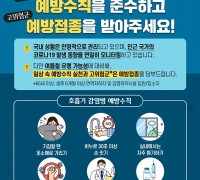 영광군, 코로나19 재유행 대비 확산 방지 총력
