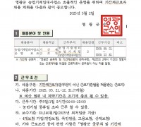 농업기계임대사업소 기간제근로자 채용 공고