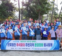한빛원자력본부, ‘새단장 캠페인’ 통해 가마미 해변 환경정화