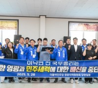 “이낙연은 고향도, 민주진영도 버렸다”…민주당 영광위 성명