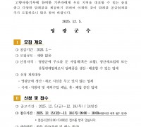 영광군 고향사랑기부제 답례품 품목 및 공급업체 추가 모집