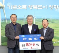 한울회, 희망2026나눔캠페인 성금 150만 원 영광군에 기탁