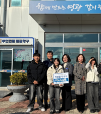 백수초등학교, ‘희망2026 나눔 캠페인’성금 기탁