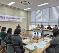 영광군, 하반기 치매 지역사회협의체 회의 개최