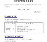 2026년 영광군 여성문화센터 전담인력(기간제근로자) 채용 공고