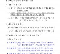 26년도 상반기 후계농업경영인 육성자금 배정 및 연장 신청공고