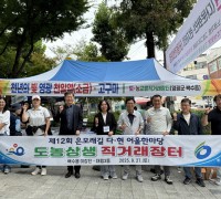 백수읍 이장단-대림3동 은모랫길 다현 어울한마당 참가