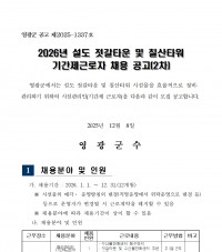 2026년 설도젓갈타운 및 영광칠산타워 기간제 근로자 채용 공고(2차)