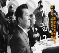 어바웃영광 TV, 동행 제1화 ‘강필구 의원’편
