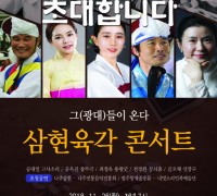 영광 우도농악보존회 ‘삼현육각 콘서트’ 선보인다!