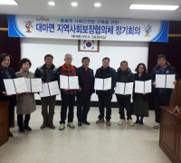 대마면 지역사회보장협의체 정기회의 개최