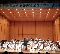홍농초 ‘필하모닉 오케스트라’ 전국 청소년 오케스트라 경연대회 우수상 수상!