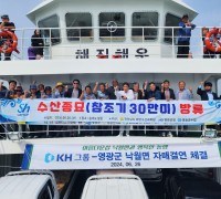 2024년 참조기 수산종자방류 실시