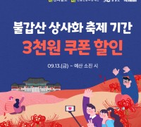 불갑산 상사화 축제, 먹깨비와 함께 즐겨요!