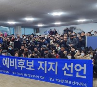 지역민 1천여 명, 박노원 예비후보 지지 선언 대회에서 힘 실어