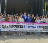 영광군사회복지협의회 사회복지시설∙기관에 후원물품 전달