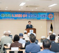 제74주년 6.25전쟁 상기 기념행사