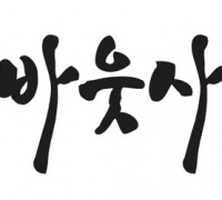 화중지병(畵中之餠) 장현 예비후보자, 감당하시겠습니까?