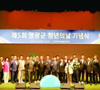 제5회 영광군 청년의 날 기념행사 성황리 개최