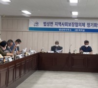 법성면, 제2차 지역사회보장협의체 정기회의 개최