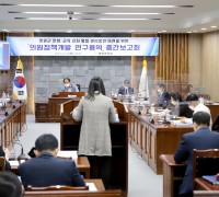 영광군의회「의원정책개발 연구용역」중간보고회 개최